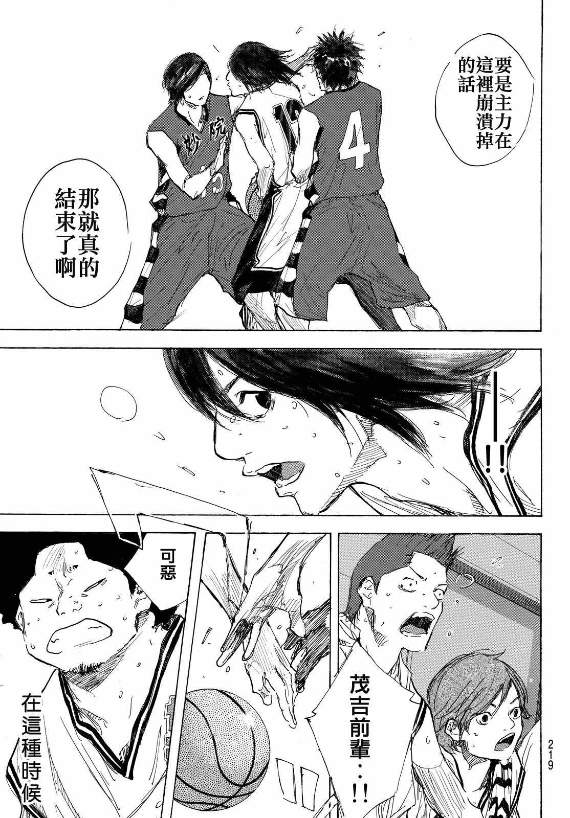 篮球少年王韩漫全集-第547话无删减无遮挡章节图片 