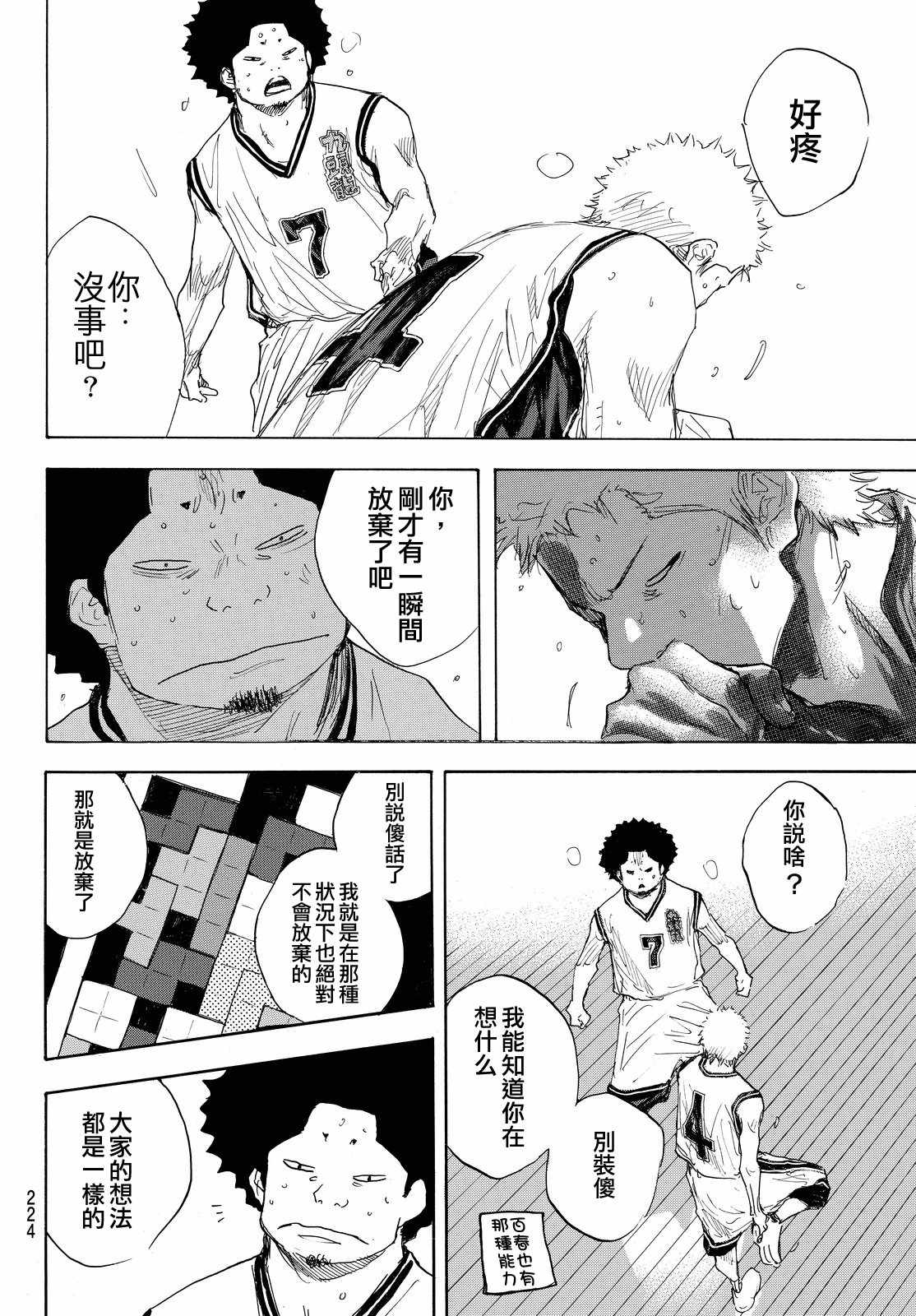 篮球少年王韩漫全集-第547话无删减无遮挡章节图片 