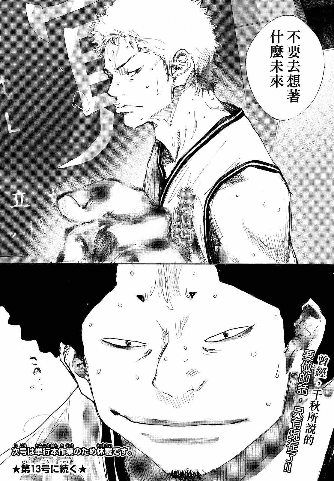 篮球少年王韩漫全集-第547话无删减无遮挡章节图片 