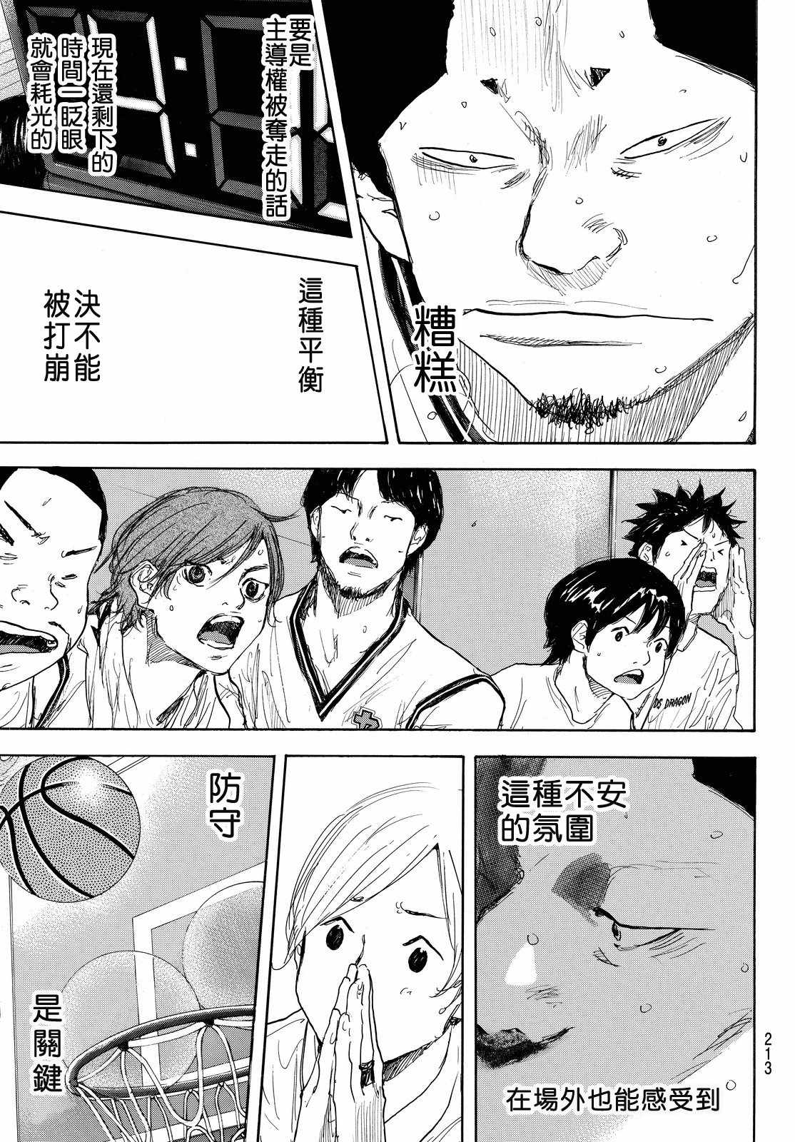 篮球少年王韩漫全集-第547话无删减无遮挡章节图片 