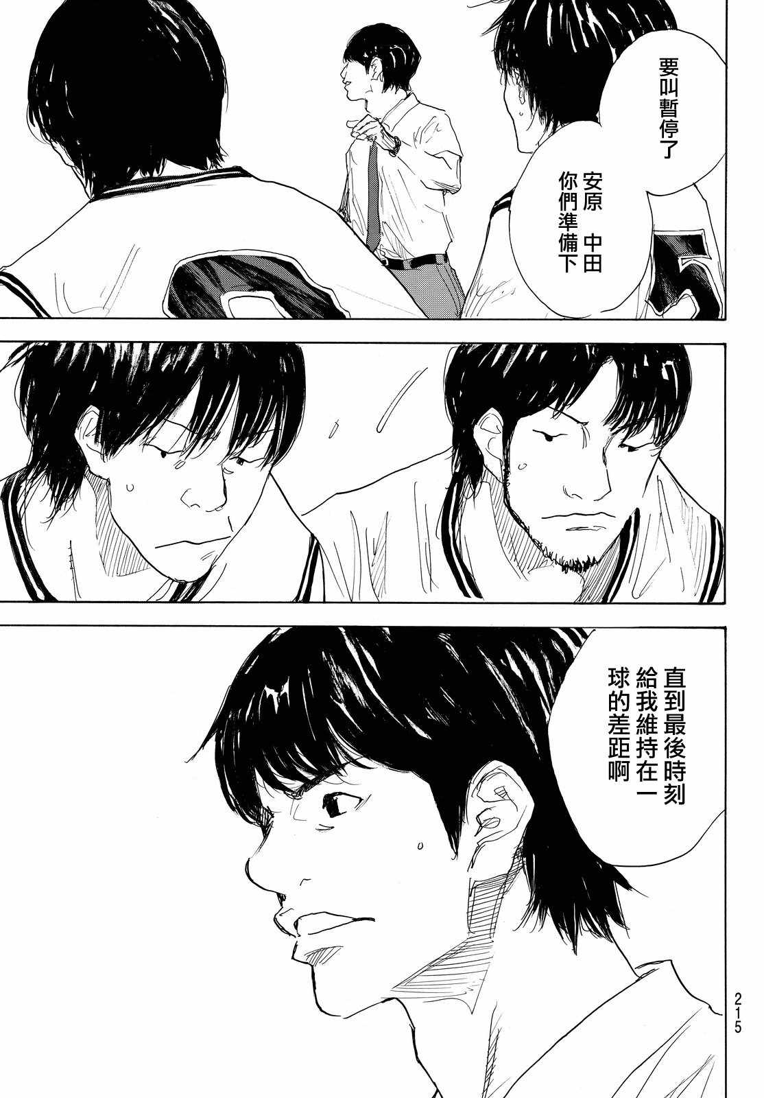 篮球少年王韩漫全集-第547话无删减无遮挡章节图片 