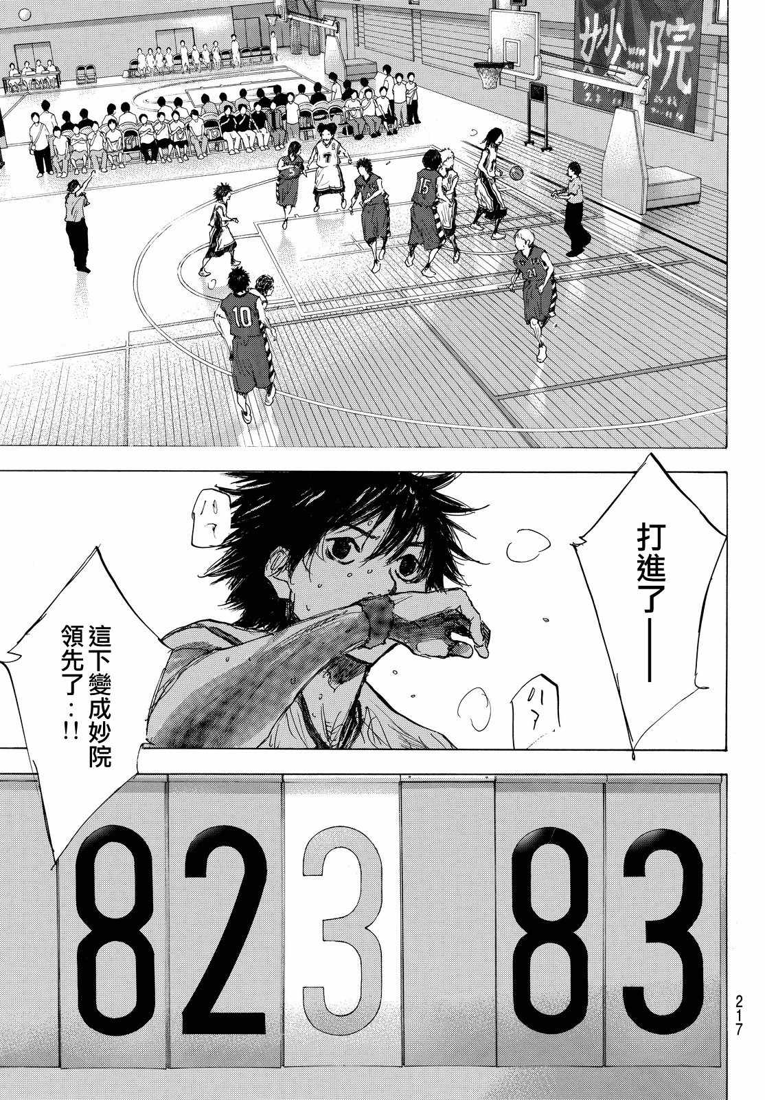 篮球少年王韩漫全集-第547话无删减无遮挡章节图片 