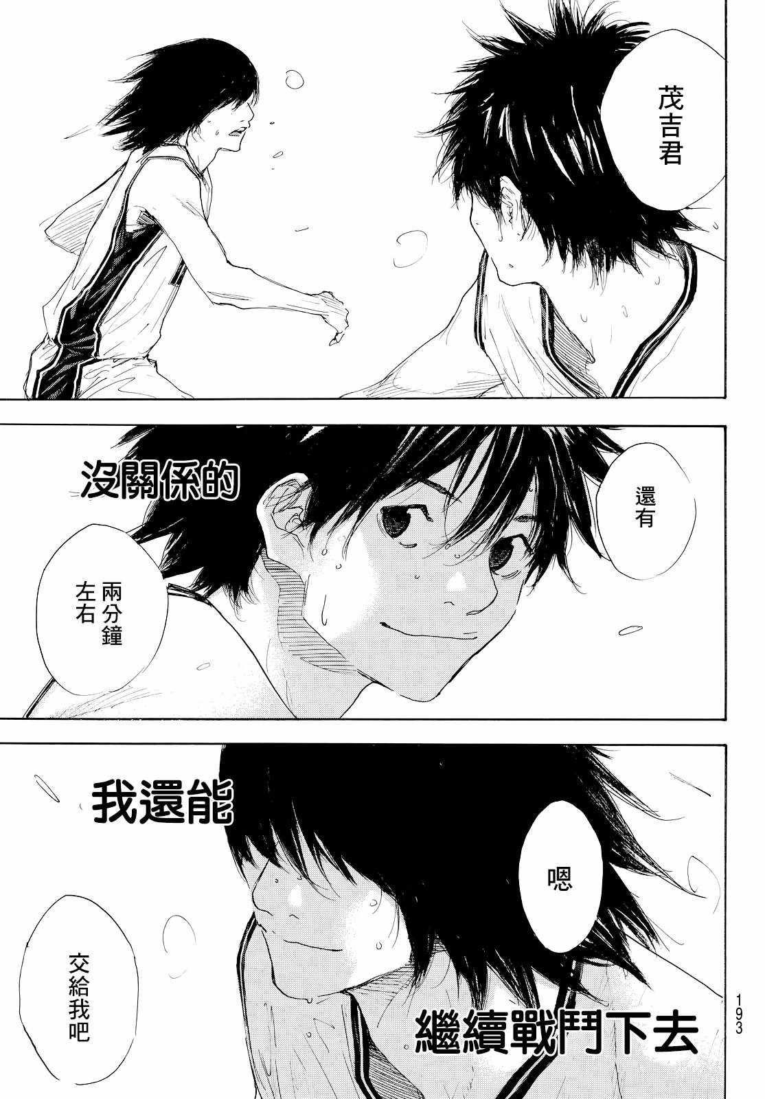 篮球少年王韩漫全集-第548话无删减无遮挡章节图片 