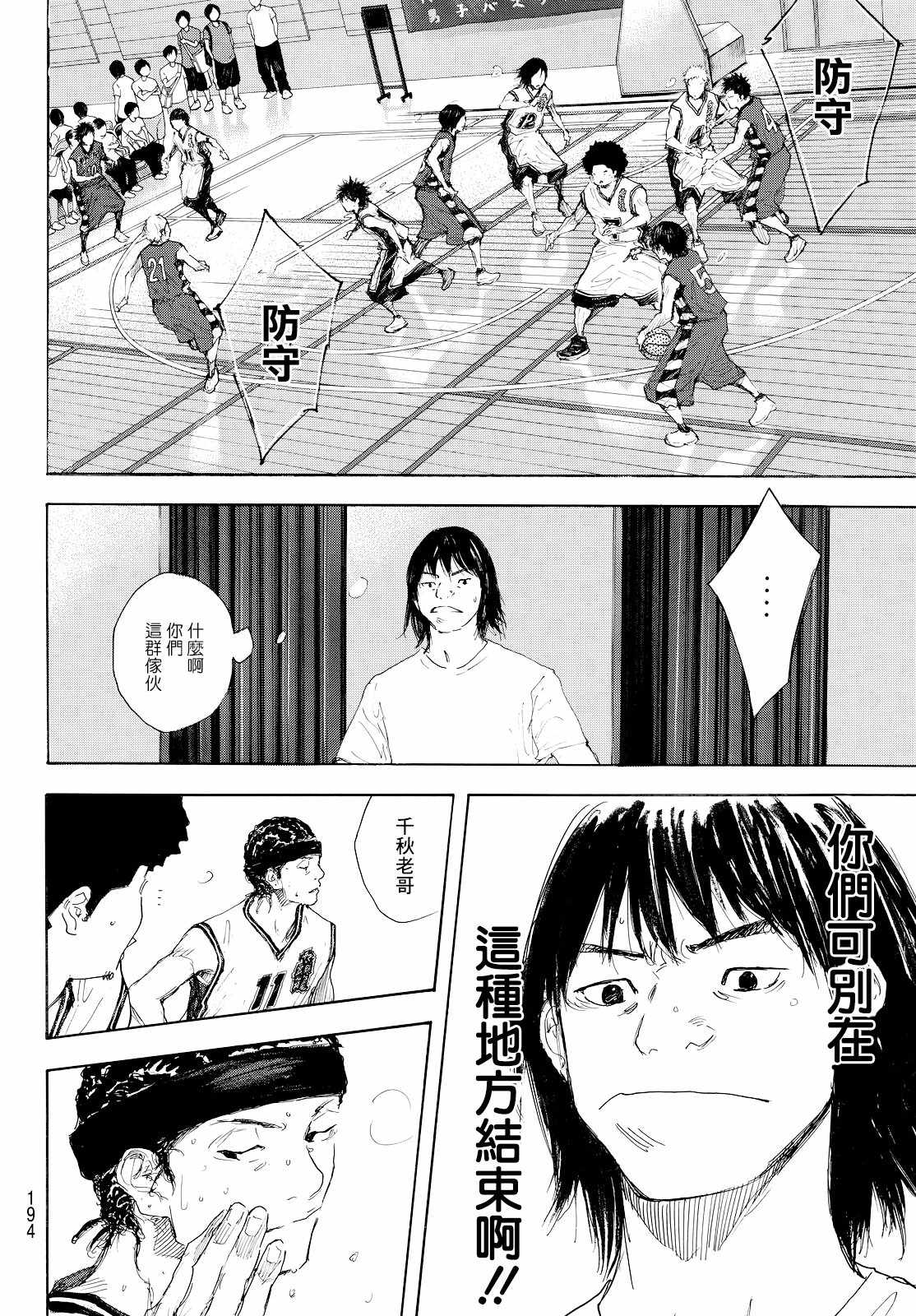 篮球少年王韩漫全集-第548话无删减无遮挡章节图片 