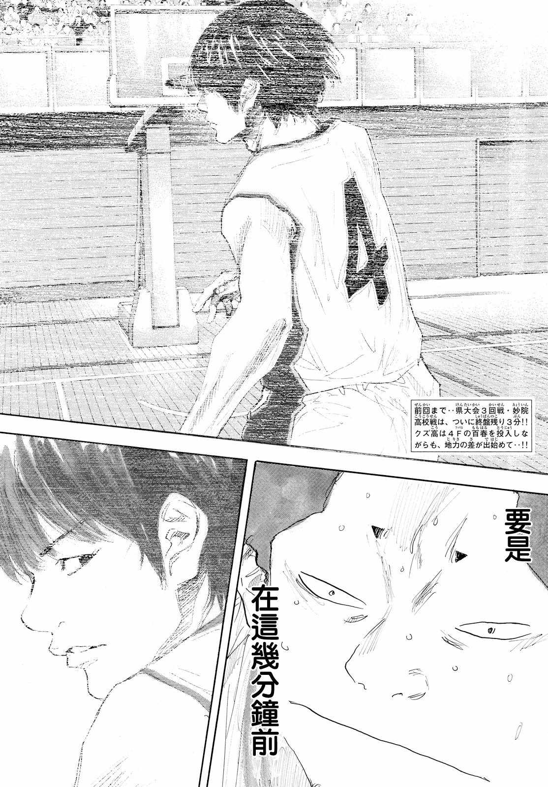 篮球少年王韩漫全集-第548话无删减无遮挡章节图片 
