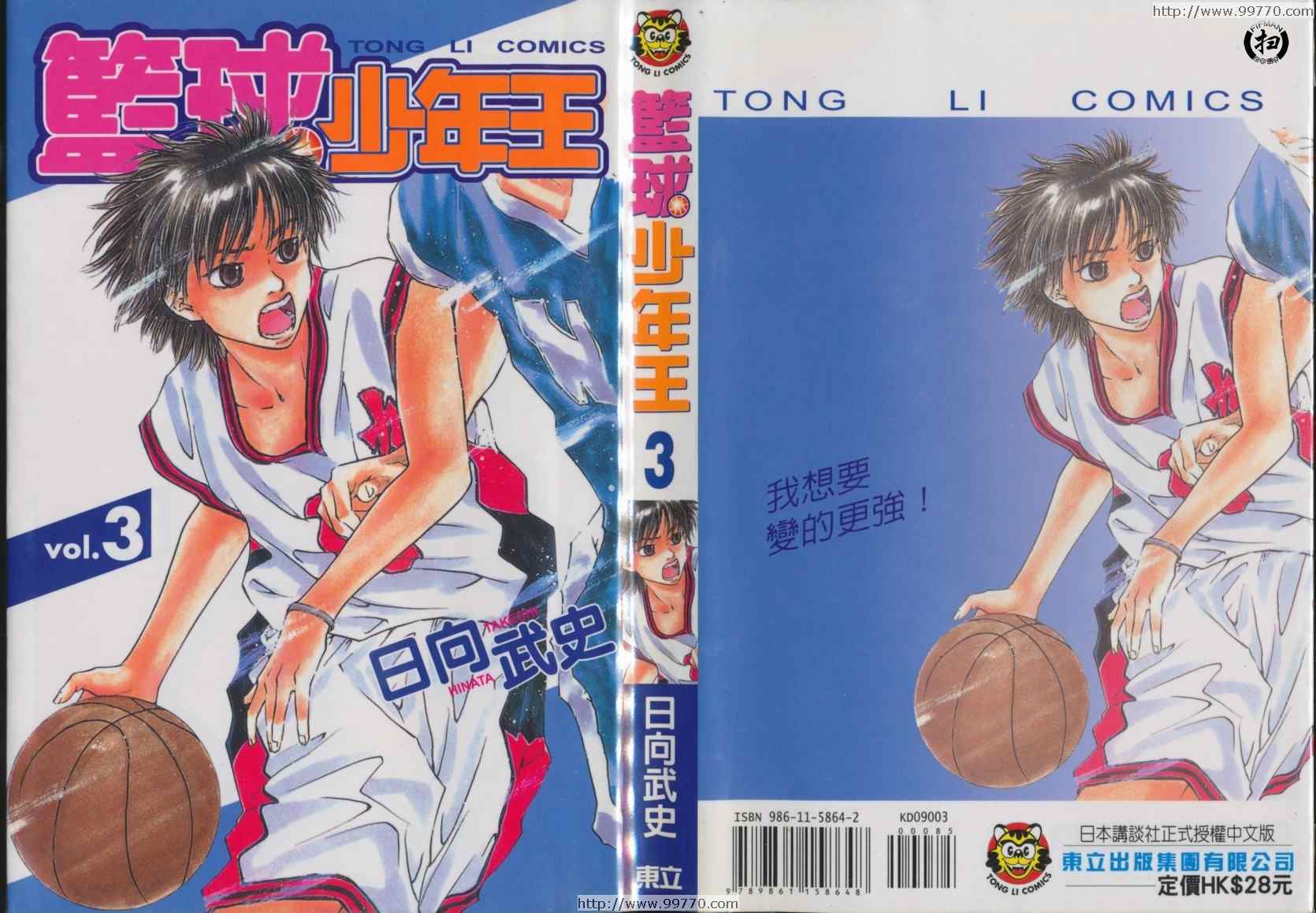 篮球少年王韩漫全集-第3卷无删减无遮挡章节图片 