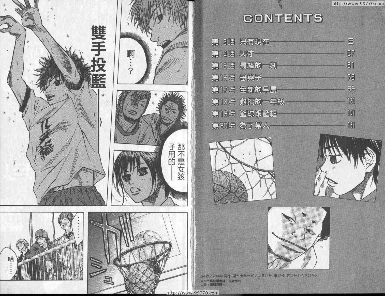 篮球少年王韩漫全集-第3卷无删减无遮挡章节图片 