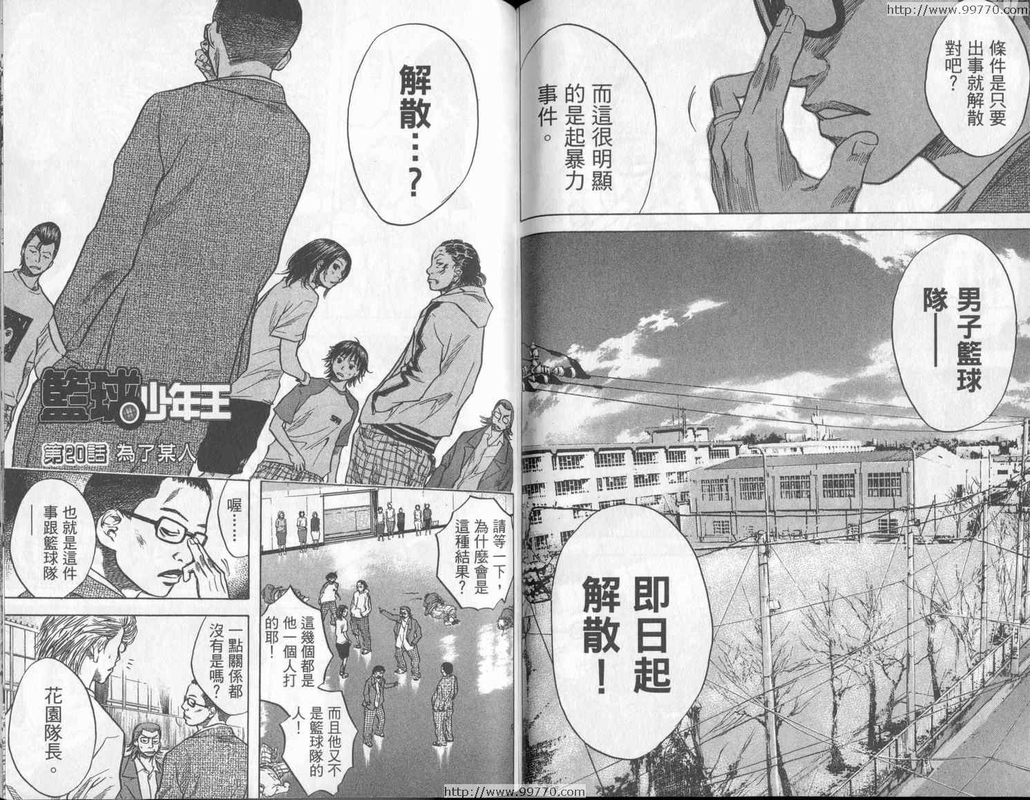 篮球少年王韩漫全集-第3卷无删减无遮挡章节图片 