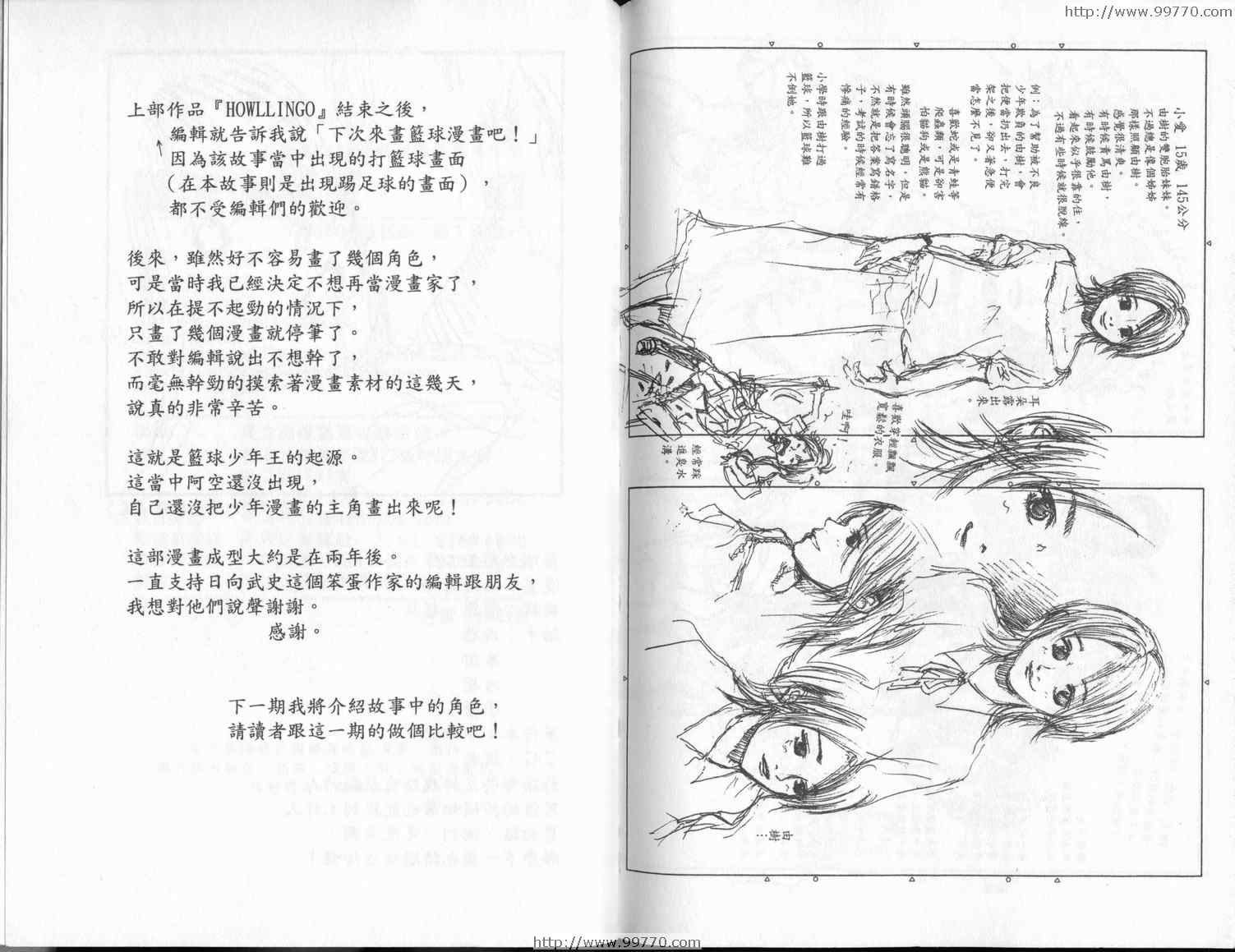 篮球少年王韩漫全集-第3卷无删减无遮挡章节图片 