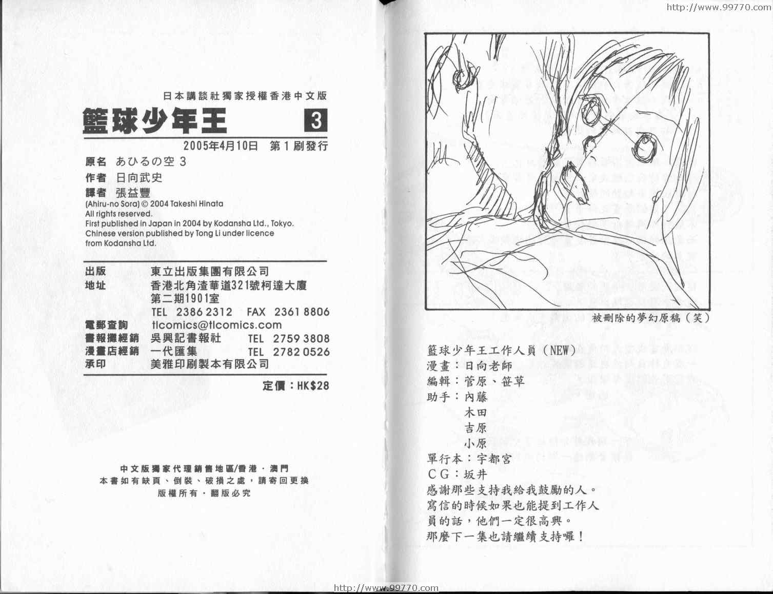 篮球少年王韩漫全集-第3卷无删减无遮挡章节图片 