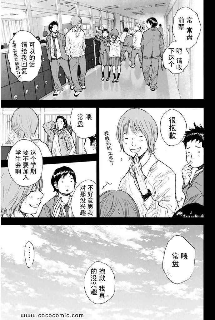 篮球少年王韩漫全集-第36卷无删减无遮挡章节图片 
