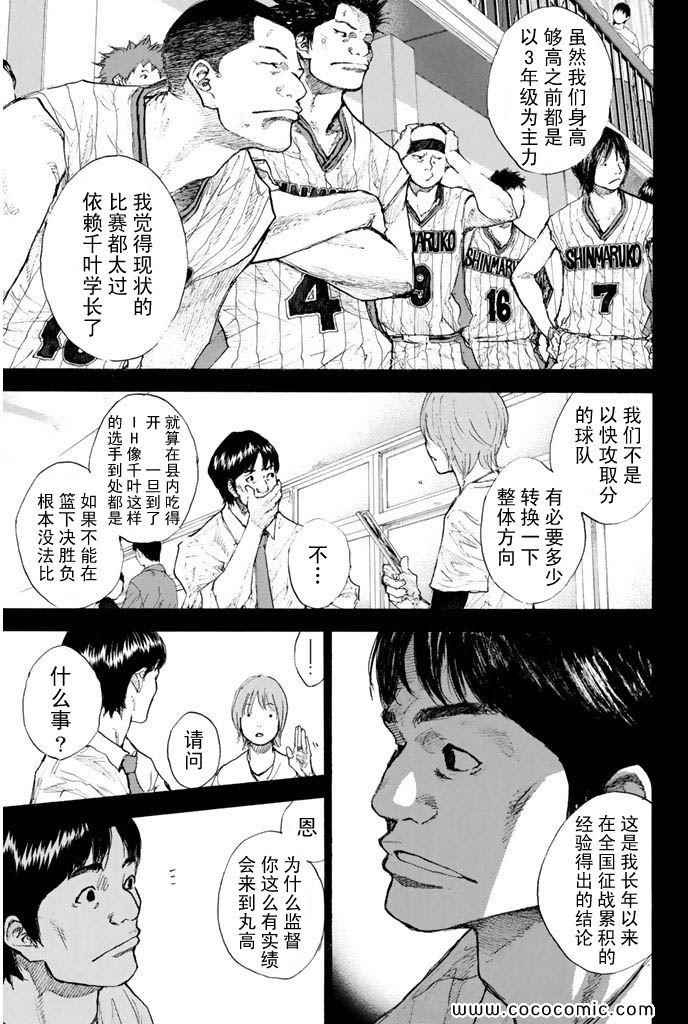 篮球少年王韩漫全集-第36卷无删减无遮挡章节图片 