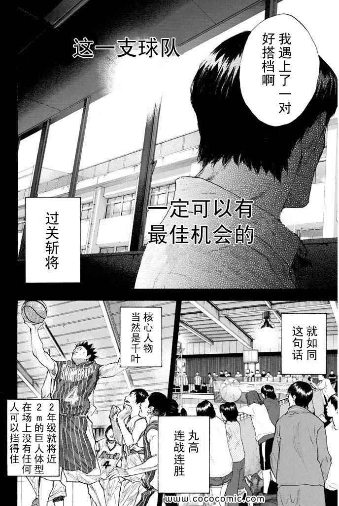 篮球少年王韩漫全集-第36卷无删减无遮挡章节图片 