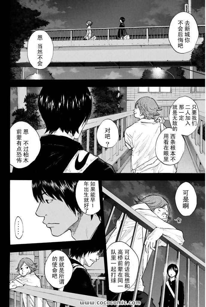 篮球少年王韩漫全集-第36卷无删减无遮挡章节图片 