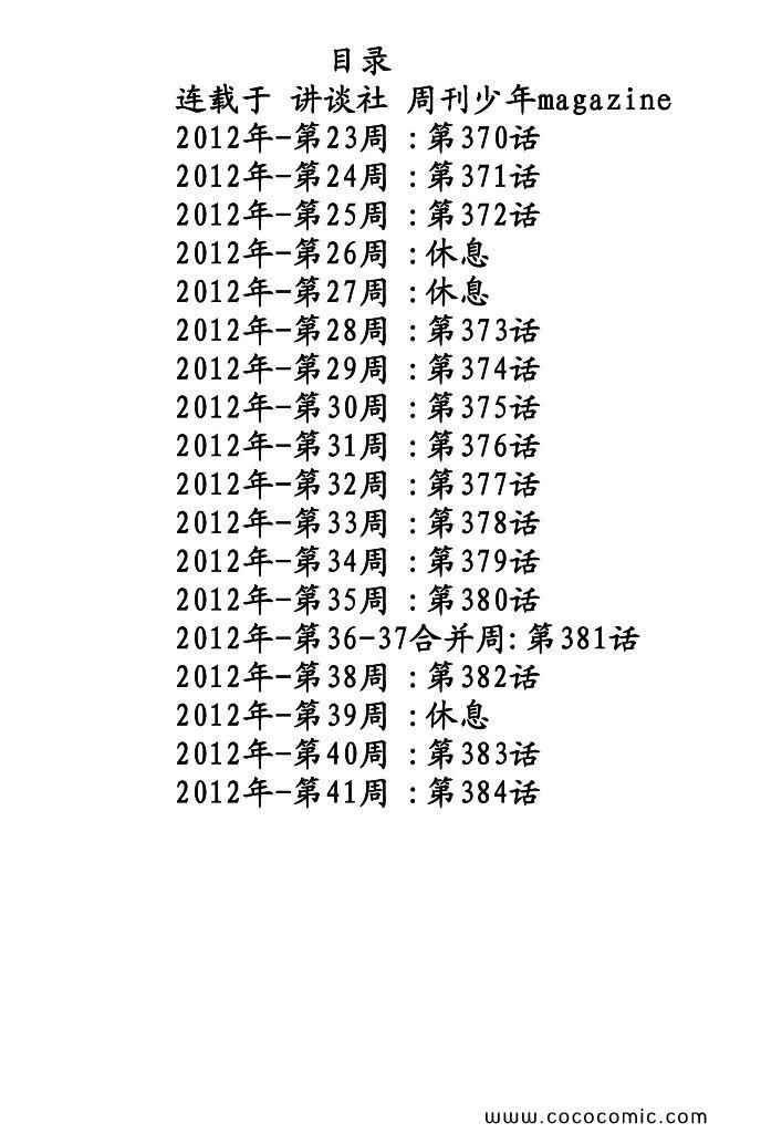 篮球少年王韩漫全集-第36卷无删减无遮挡章节图片 