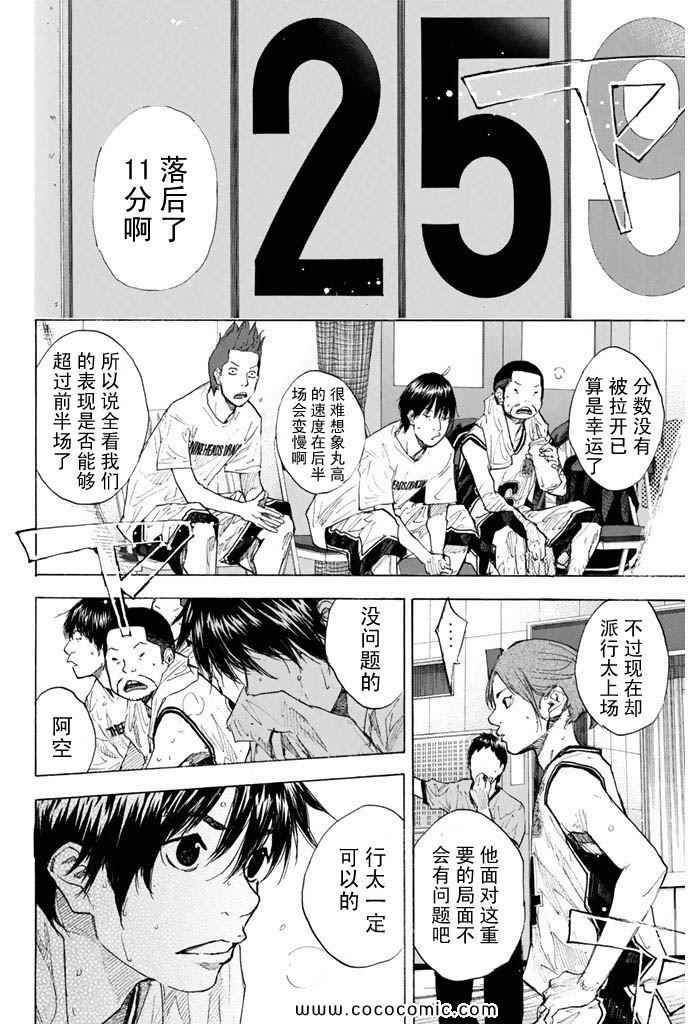 篮球少年王韩漫全集-第36卷无删减无遮挡章节图片 