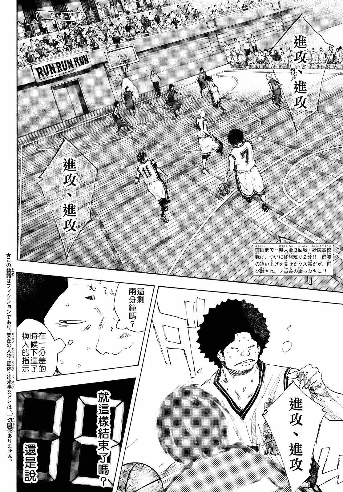 篮球少年王韩漫全集-第549话无删减无遮挡章节图片 