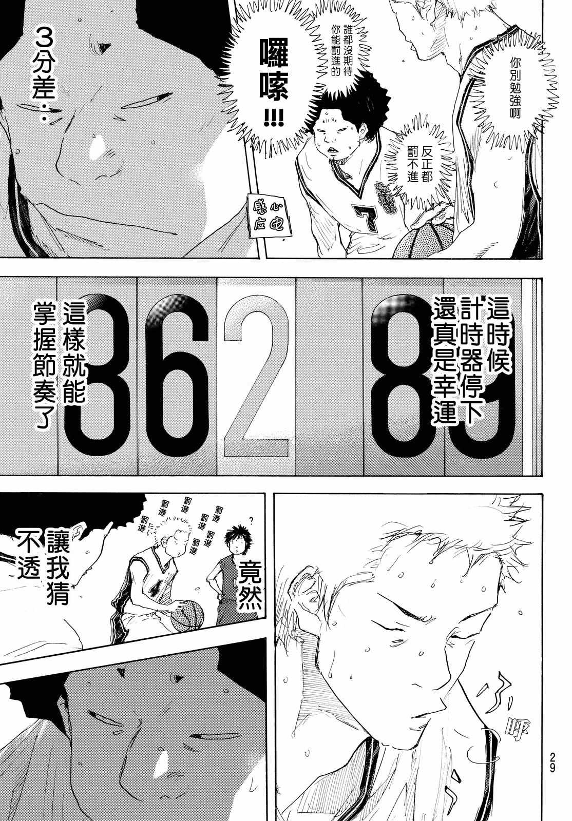 篮球少年王韩漫全集-第550话无删减无遮挡章节图片 