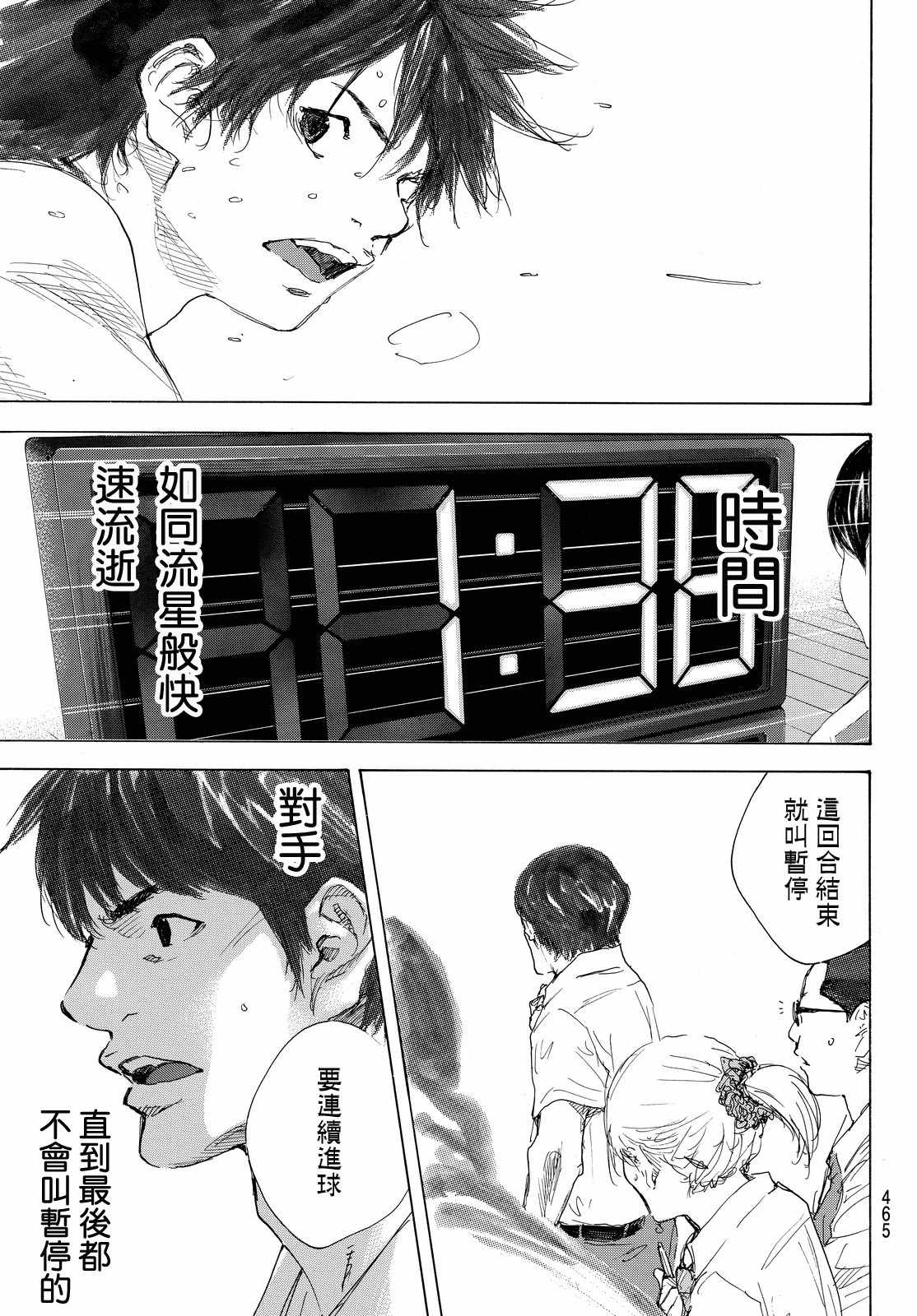 篮球少年王韩漫全集-第551话无删减无遮挡章节图片 