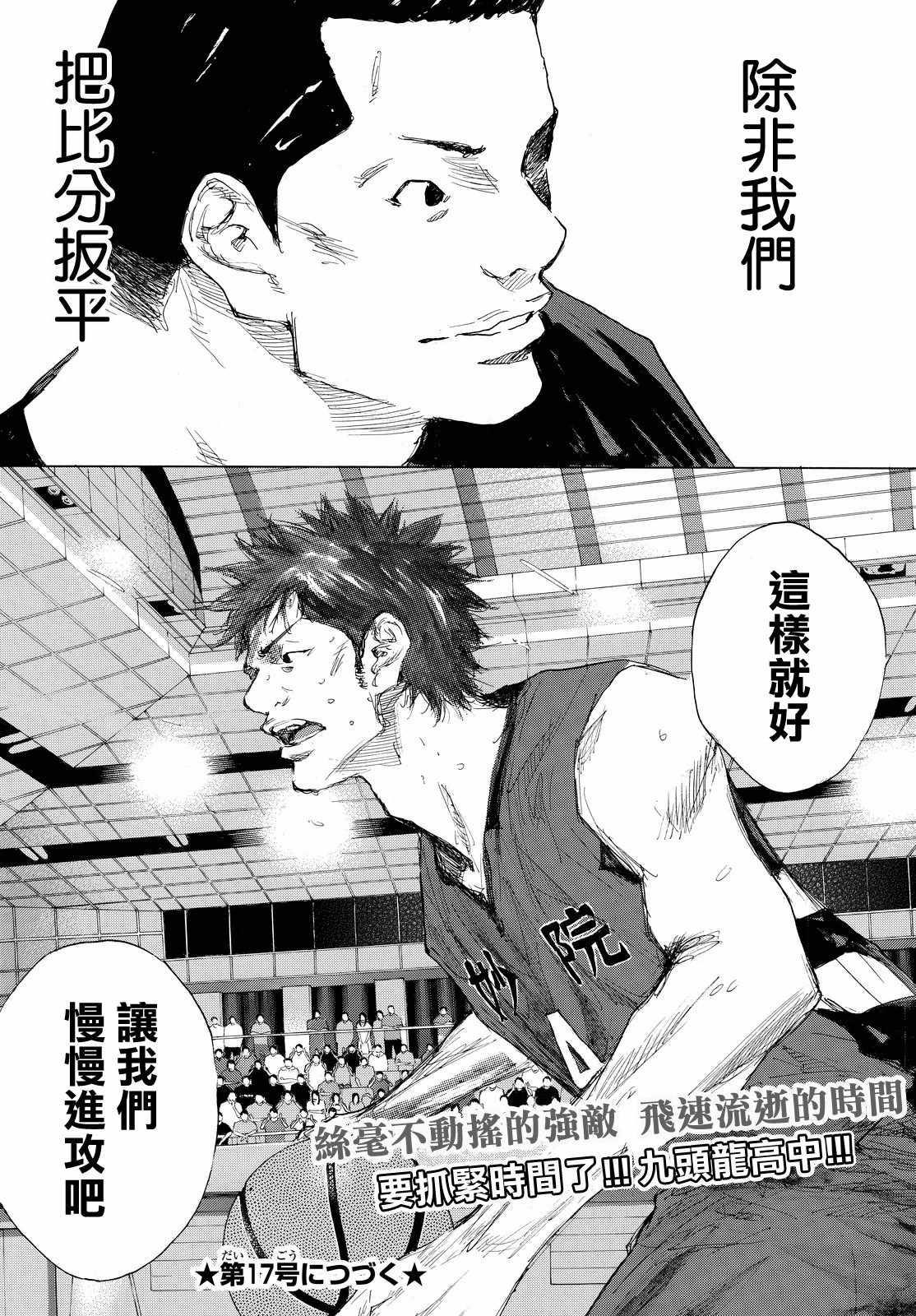 篮球少年王韩漫全集-第551话无删减无遮挡章节图片 