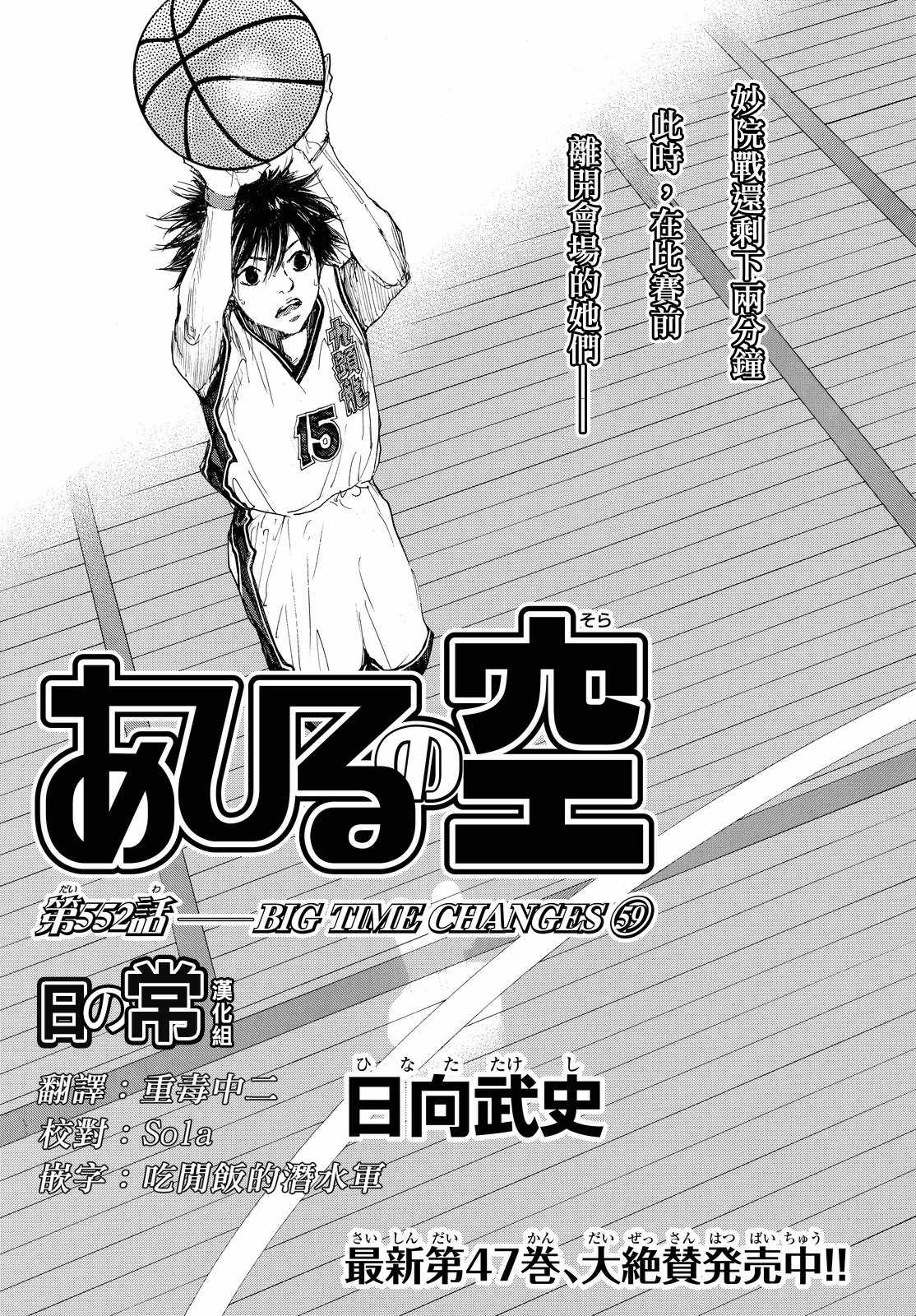 篮球少年王韩漫全集-第552话无删减无遮挡章节图片 
