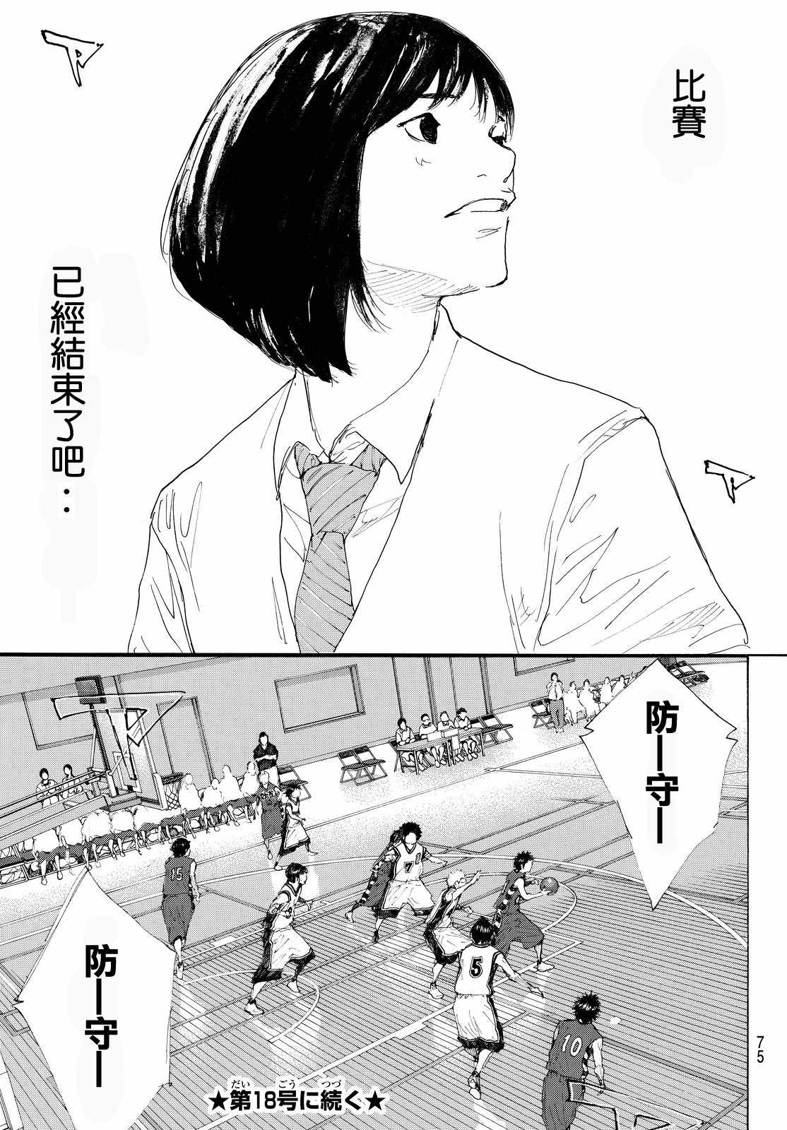 篮球少年王韩漫全集-第552话无删减无遮挡章节图片 