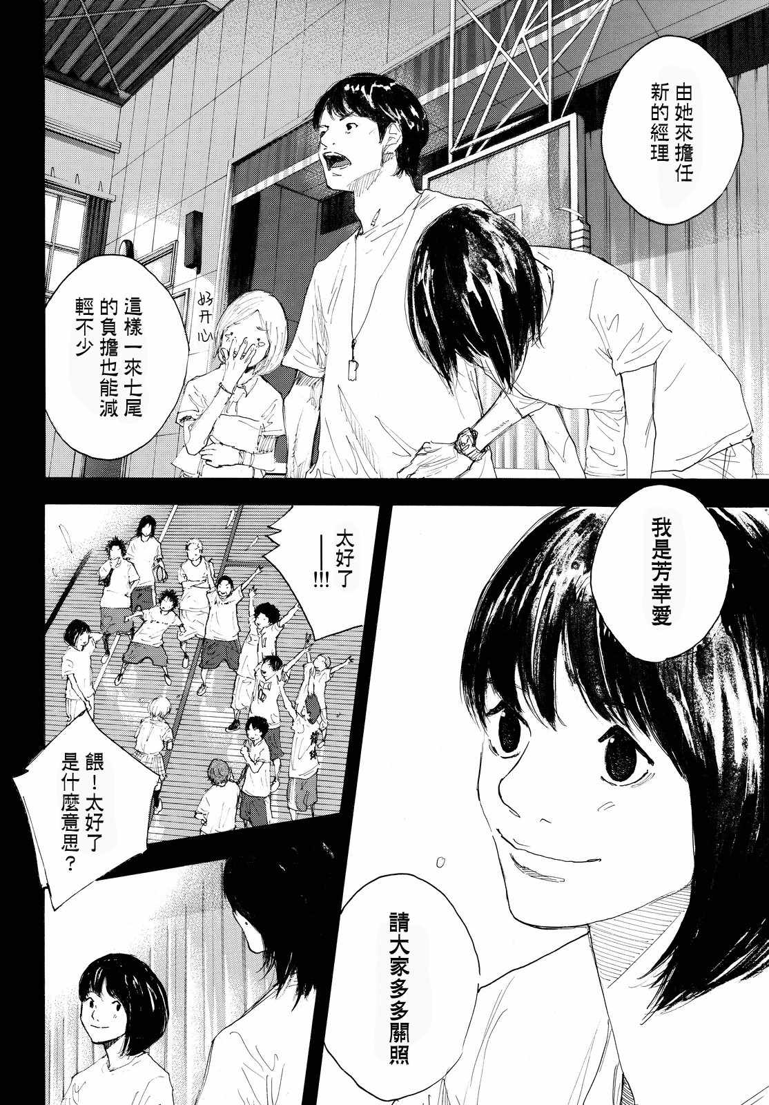 篮球少年王韩漫全集-第552话无删减无遮挡章节图片 