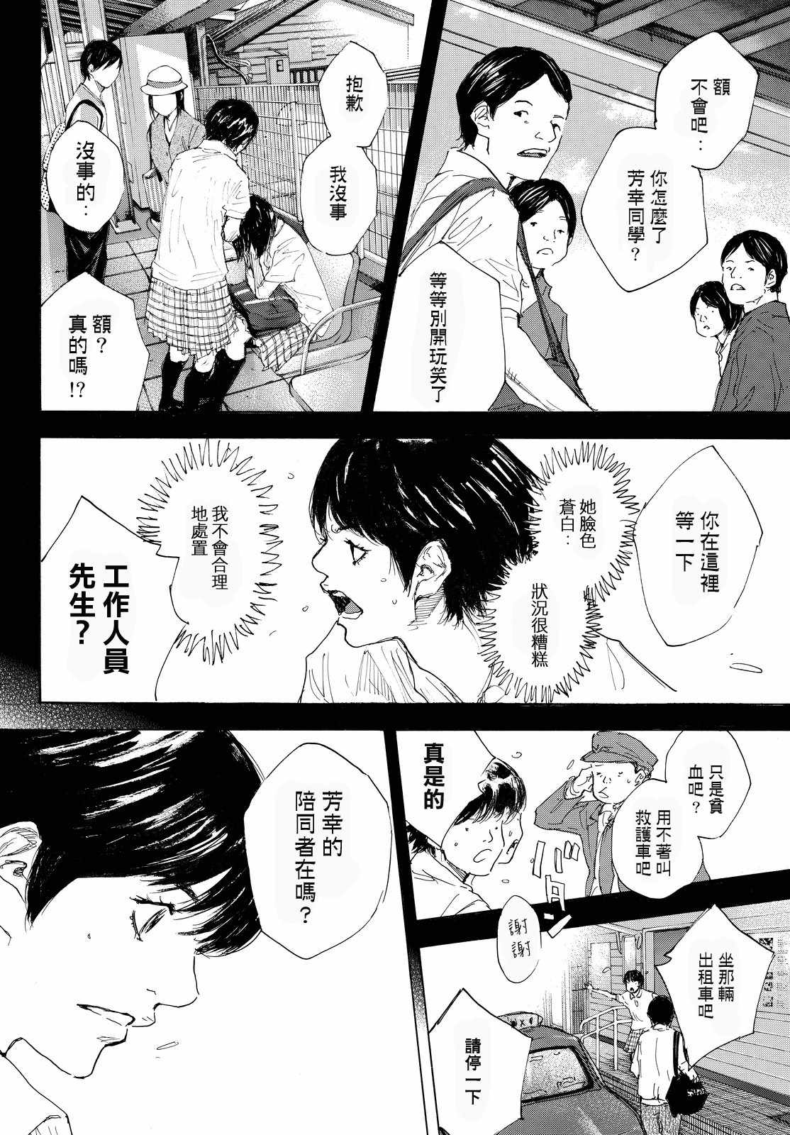 篮球少年王韩漫全集-第552话无删减无遮挡章节图片 