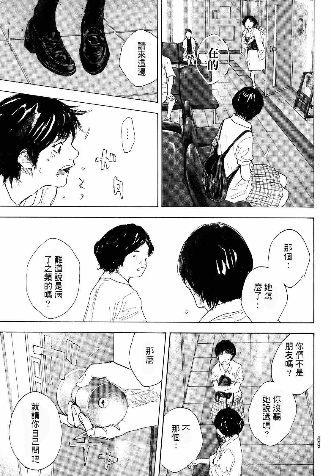 篮球少年王韩漫全集-第552话无删减无遮挡章节图片 