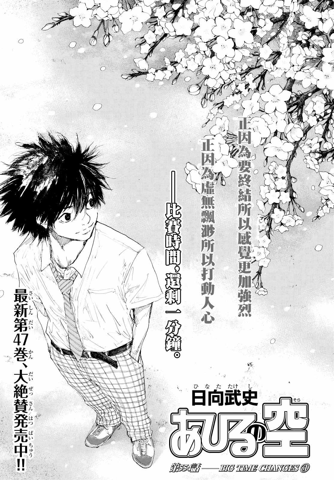 篮球少年王韩漫全集-第554话无删减无遮挡章节图片 