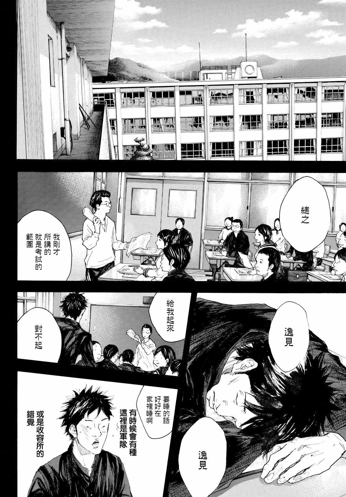 篮球少年王韩漫全集-第554话无删减无遮挡章节图片 