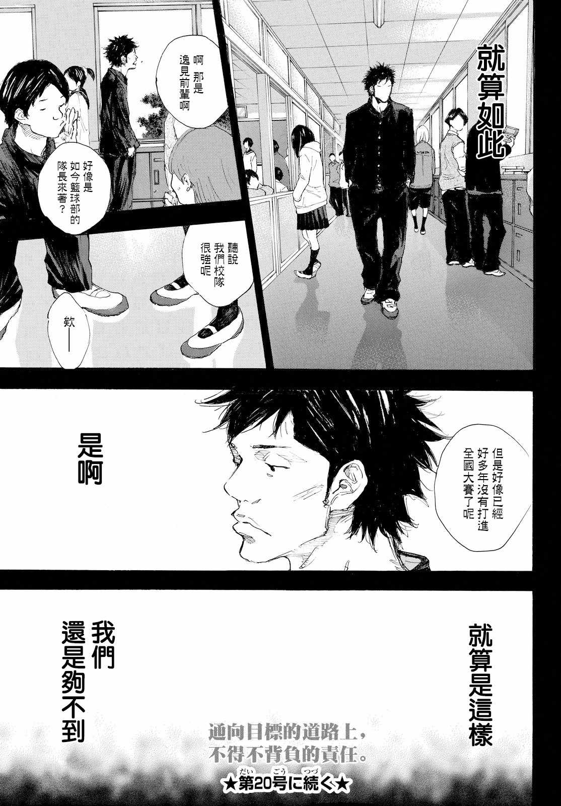 篮球少年王韩漫全集-第554话无删减无遮挡章节图片 