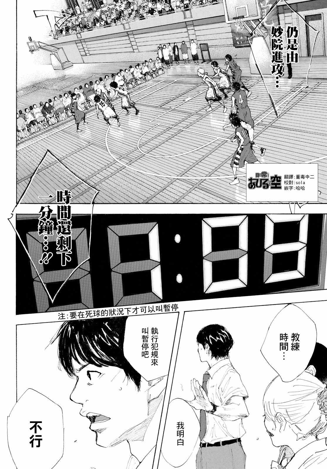篮球少年王韩漫全集-第554话无删减无遮挡章节图片 