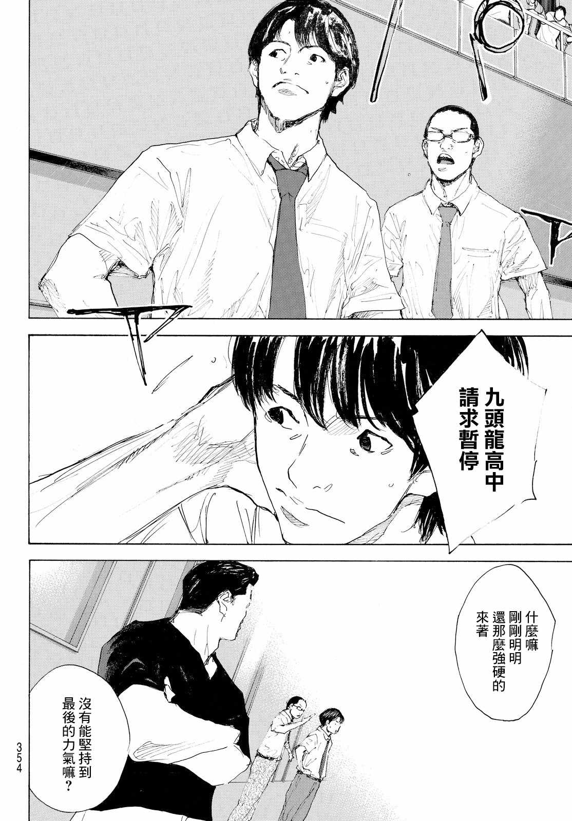 篮球少年王韩漫全集-第554话无删减无遮挡章节图片 
