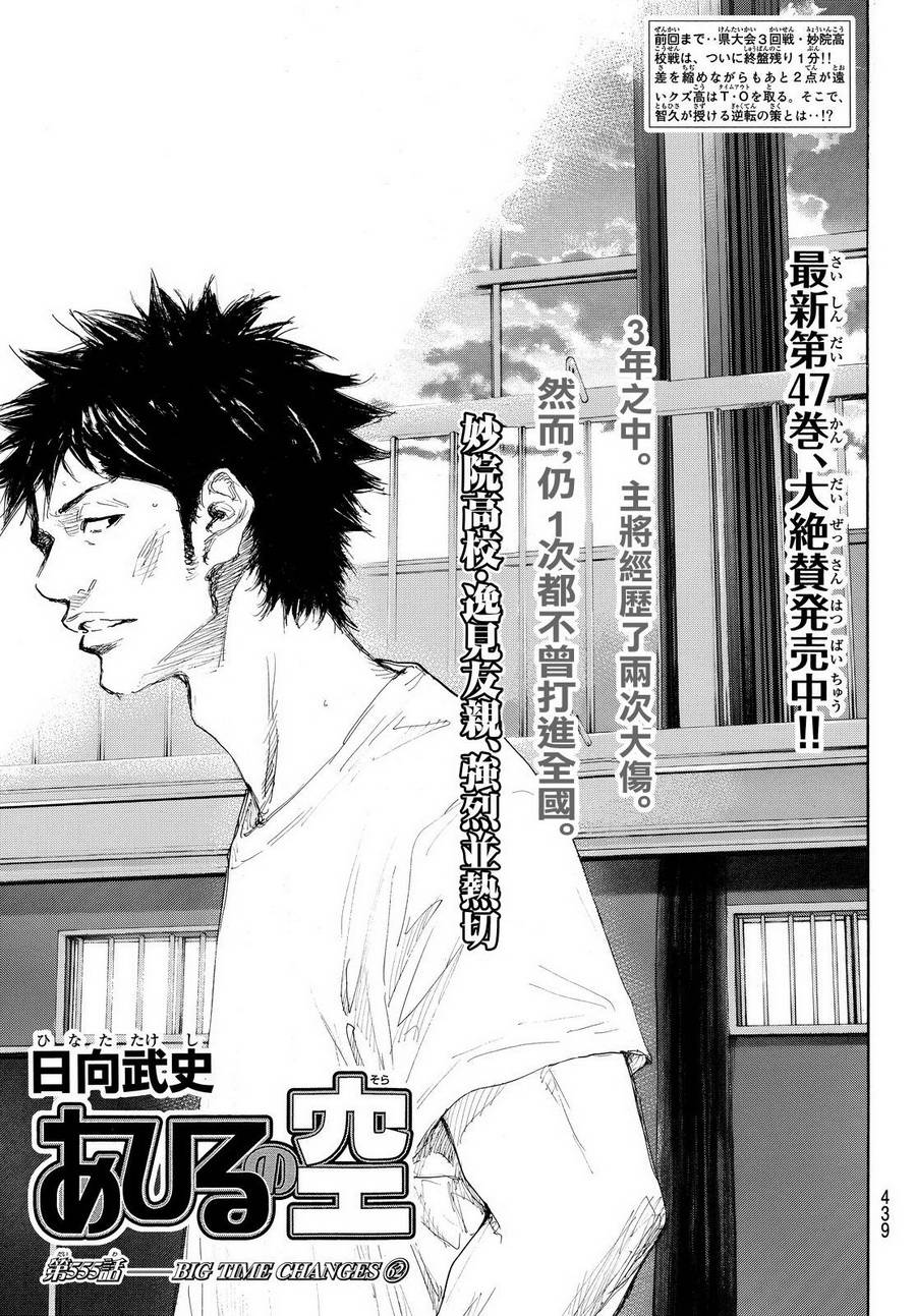篮球少年王韩漫全集-第555话无删减无遮挡章节图片 