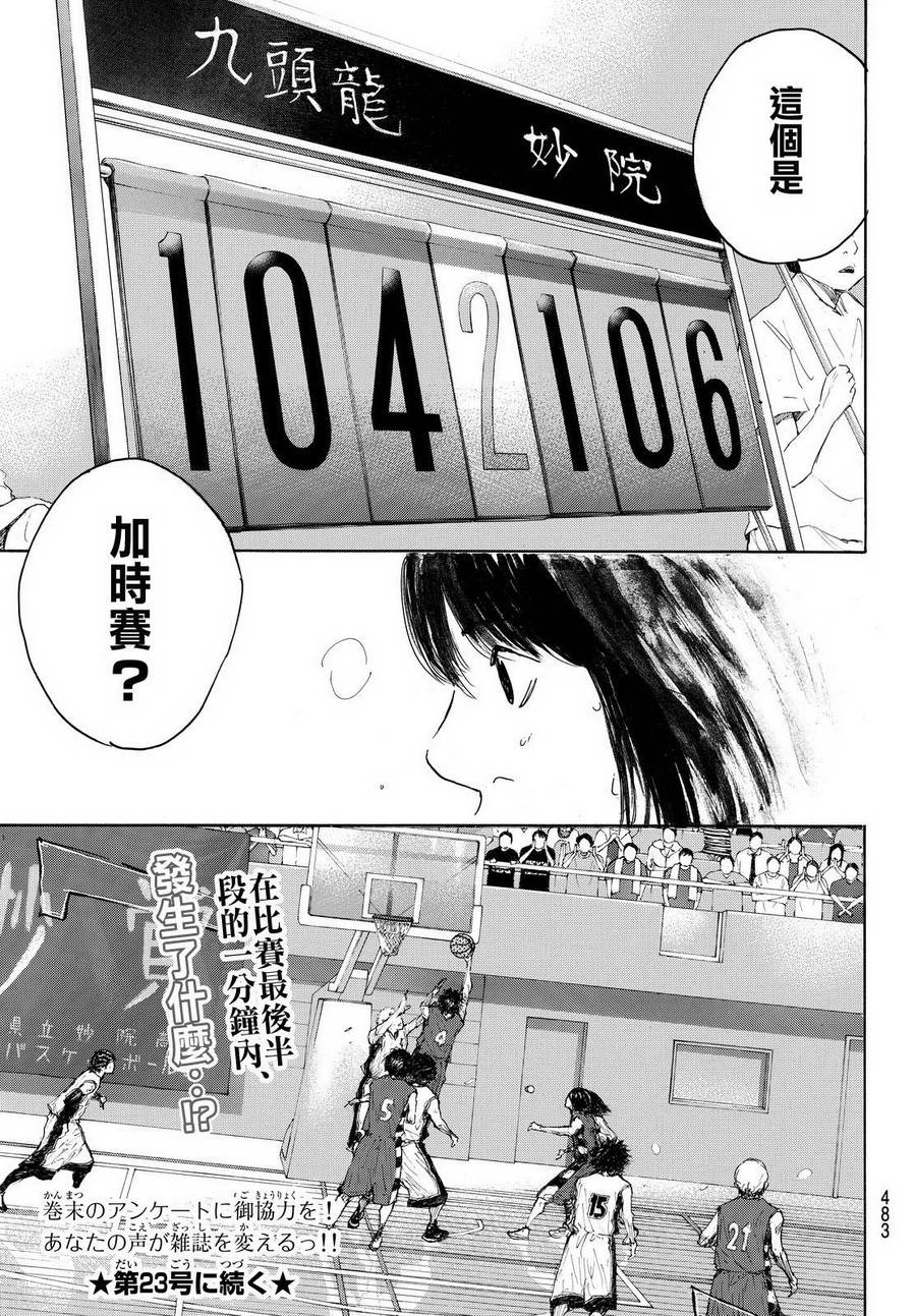 篮球少年王韩漫全集-第556话无删减无遮挡章节图片 