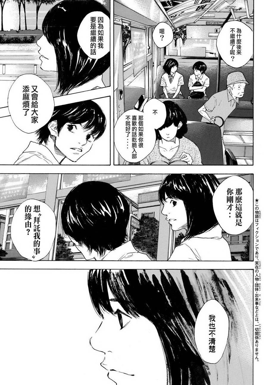 篮球少年王韩漫全集-第556话无删减无遮挡章节图片 