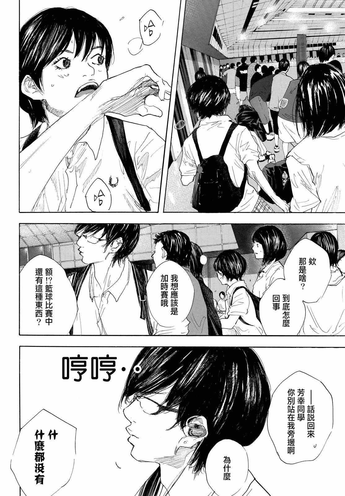 篮球少年王韩漫全集-第558话无删减无遮挡章节图片 