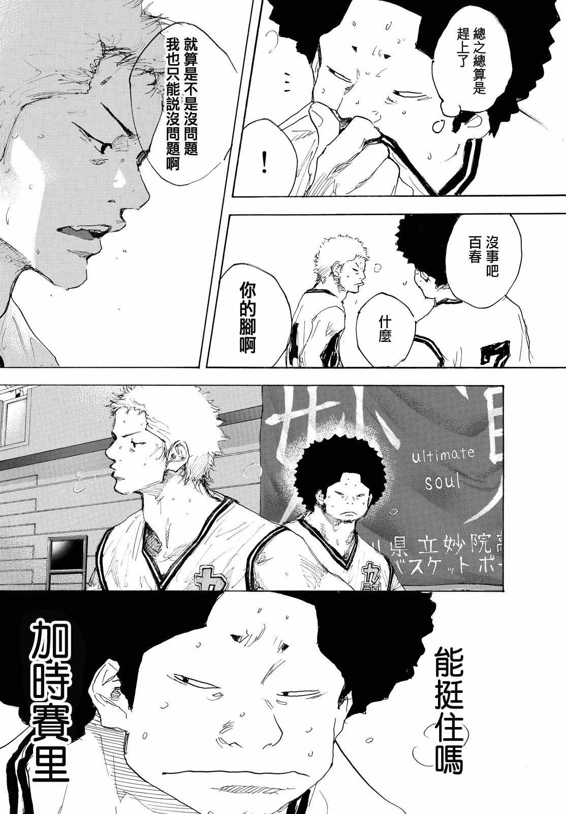 篮球少年王韩漫全集-第558话无删减无遮挡章节图片 