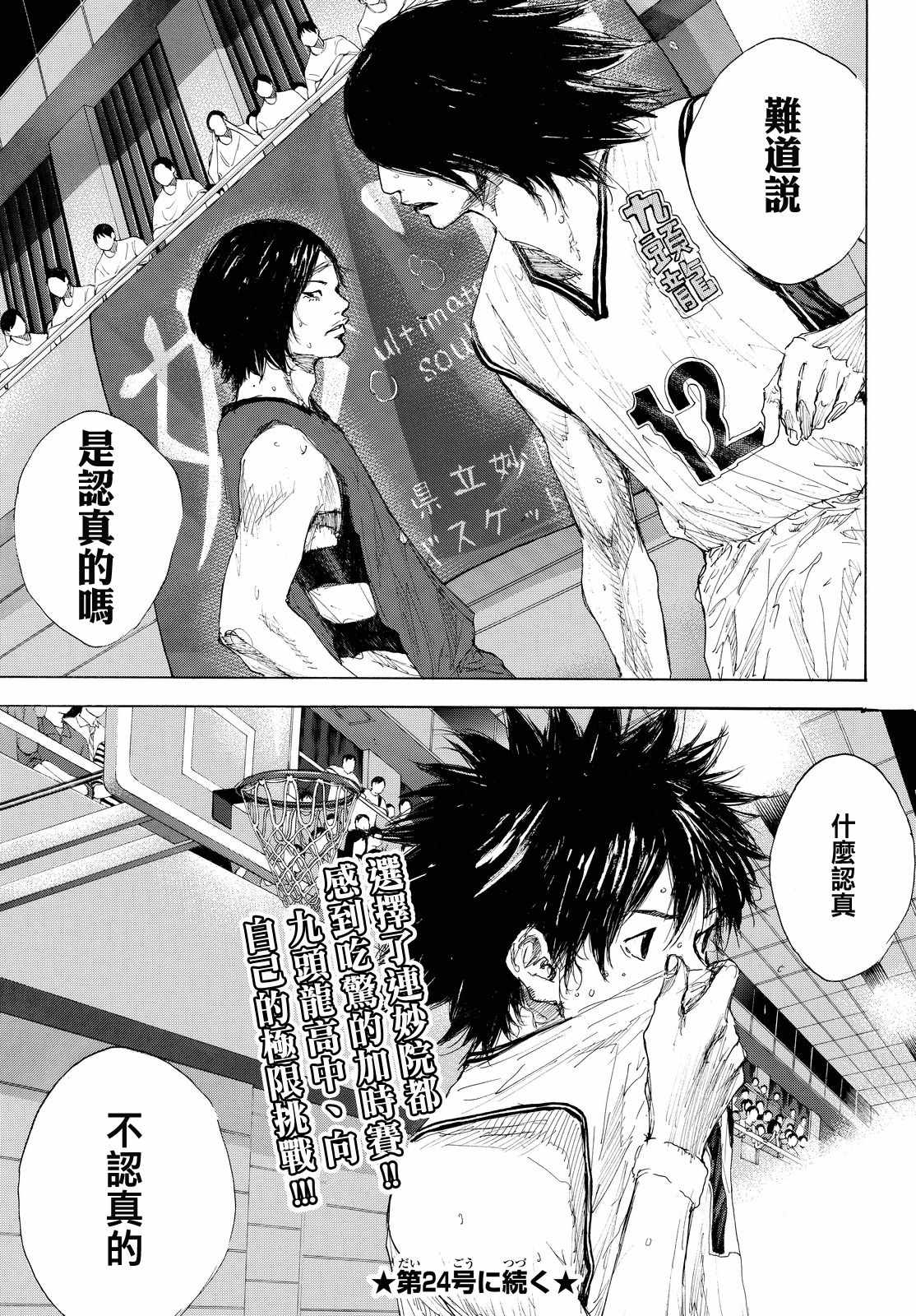 篮球少年王韩漫全集-第558话无删减无遮挡章节图片 