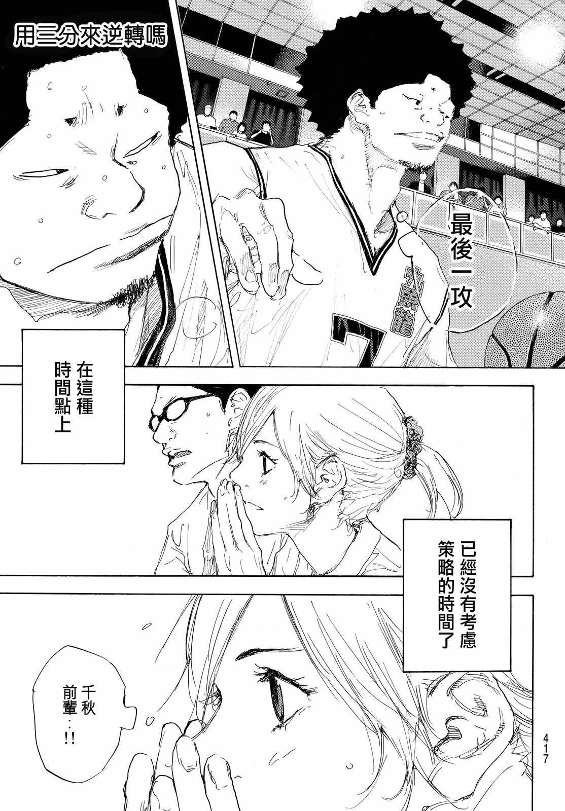 篮球少年王韩漫全集-第558话无删减无遮挡章节图片 