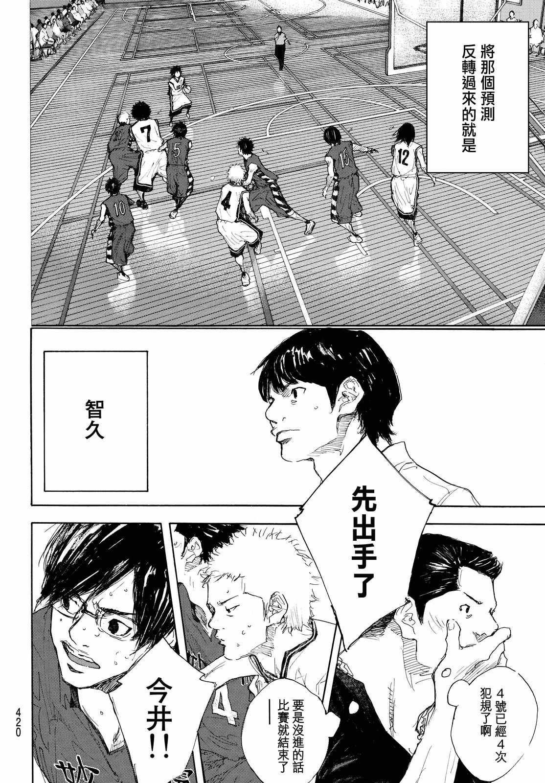篮球少年王韩漫全集-第558话无删减无遮挡章节图片 