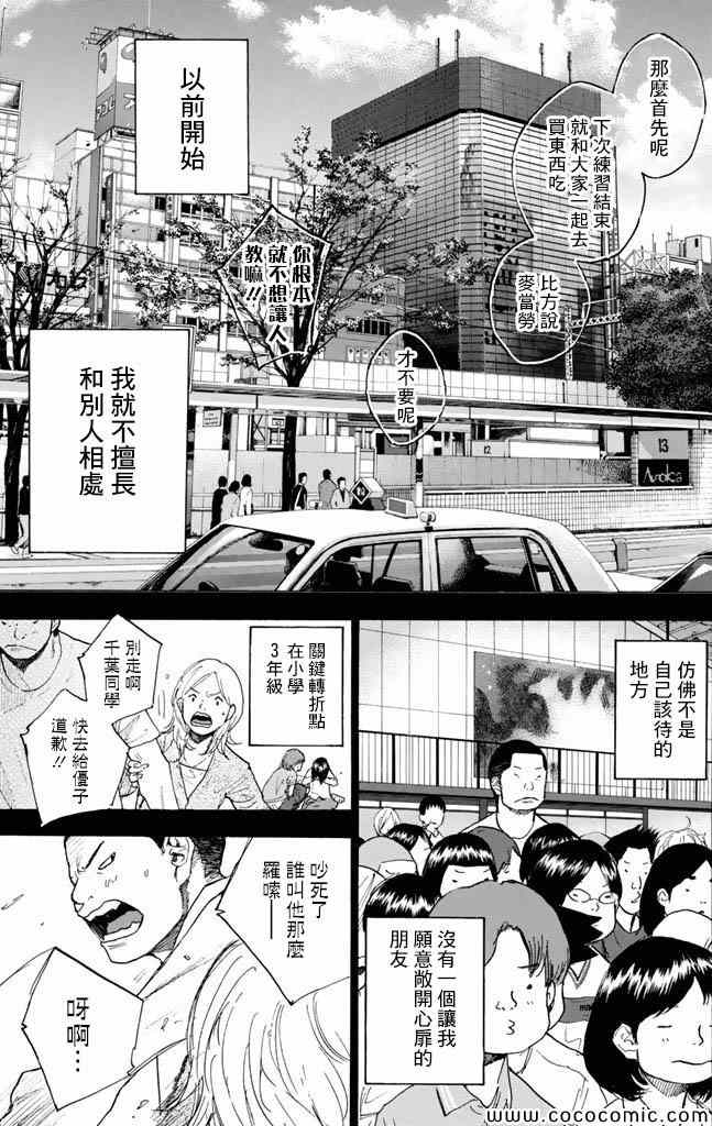 篮球少年王韩漫全集-第37卷无删减无遮挡章节图片 