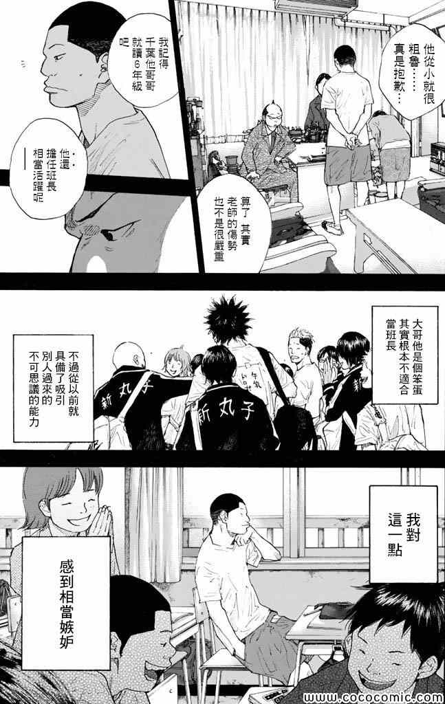篮球少年王韩漫全集-第37卷无删减无遮挡章节图片 