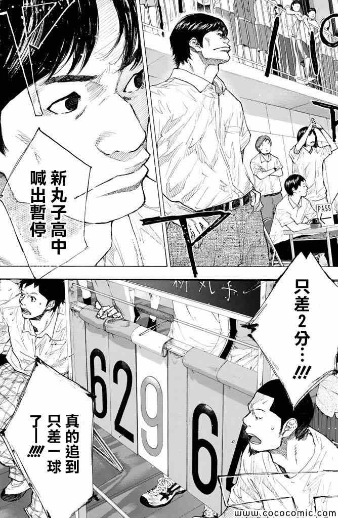 篮球少年王韩漫全集-第37卷无删减无遮挡章节图片 
