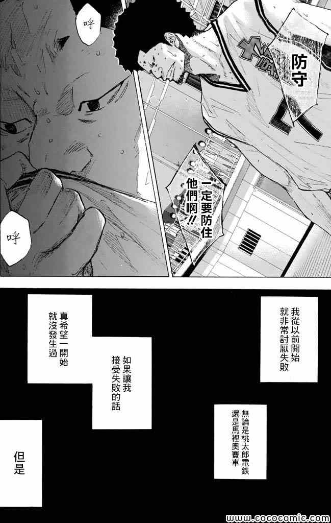 篮球少年王韩漫全集-第37卷无删减无遮挡章节图片 