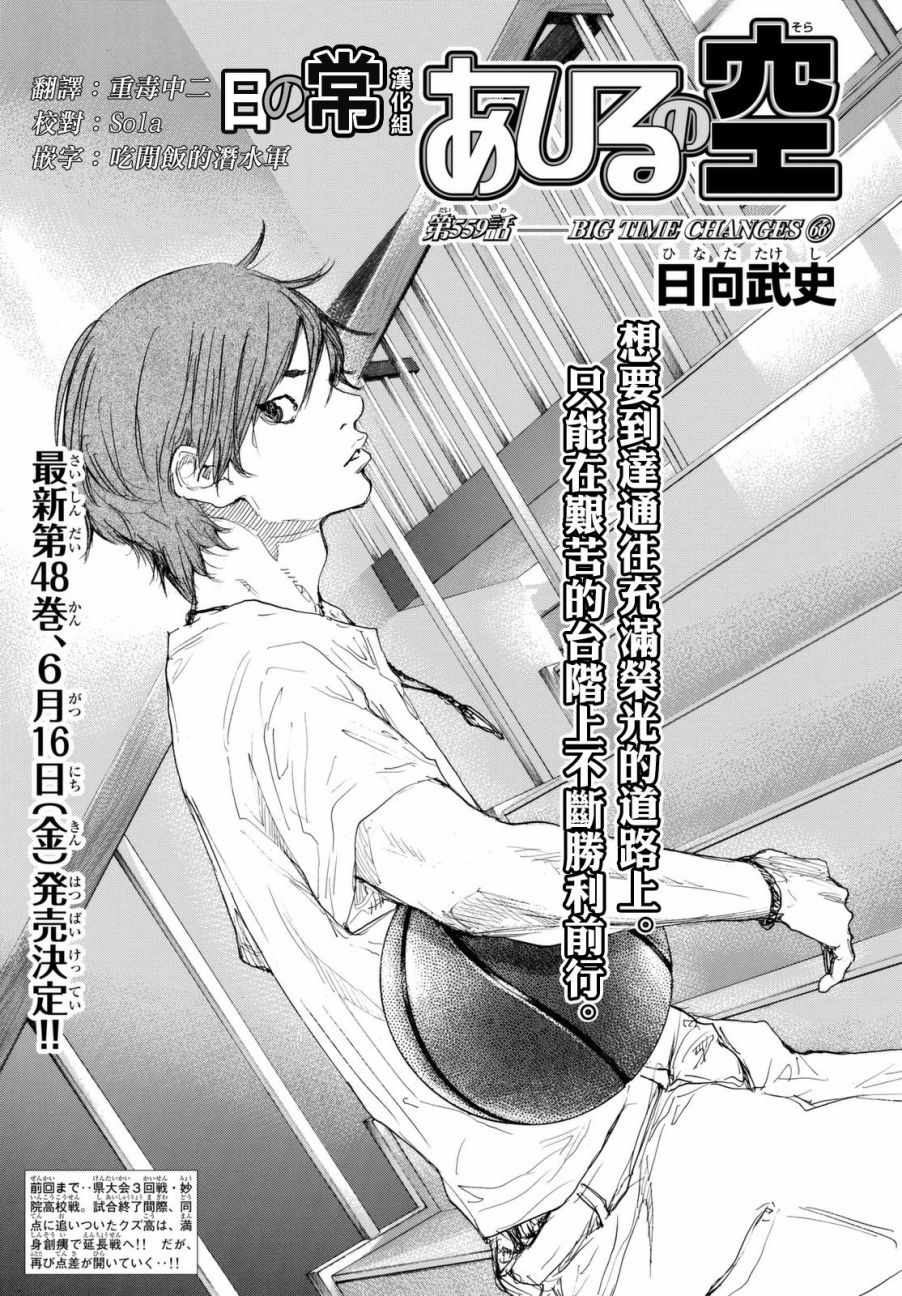 篮球少年王韩漫全集-第559话无删减无遮挡章节图片 