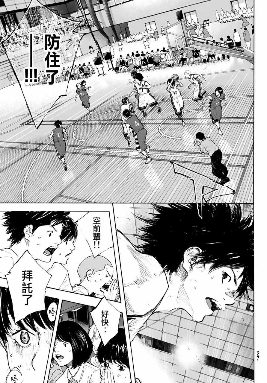 篮球少年王韩漫全集-第561话无删减无遮挡章节图片 