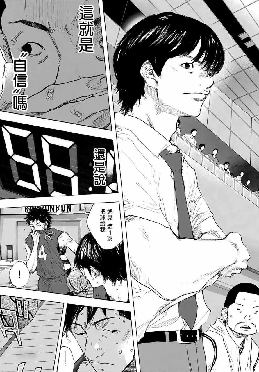 篮球少年王韩漫全集-第561话无删减无遮挡章节图片 