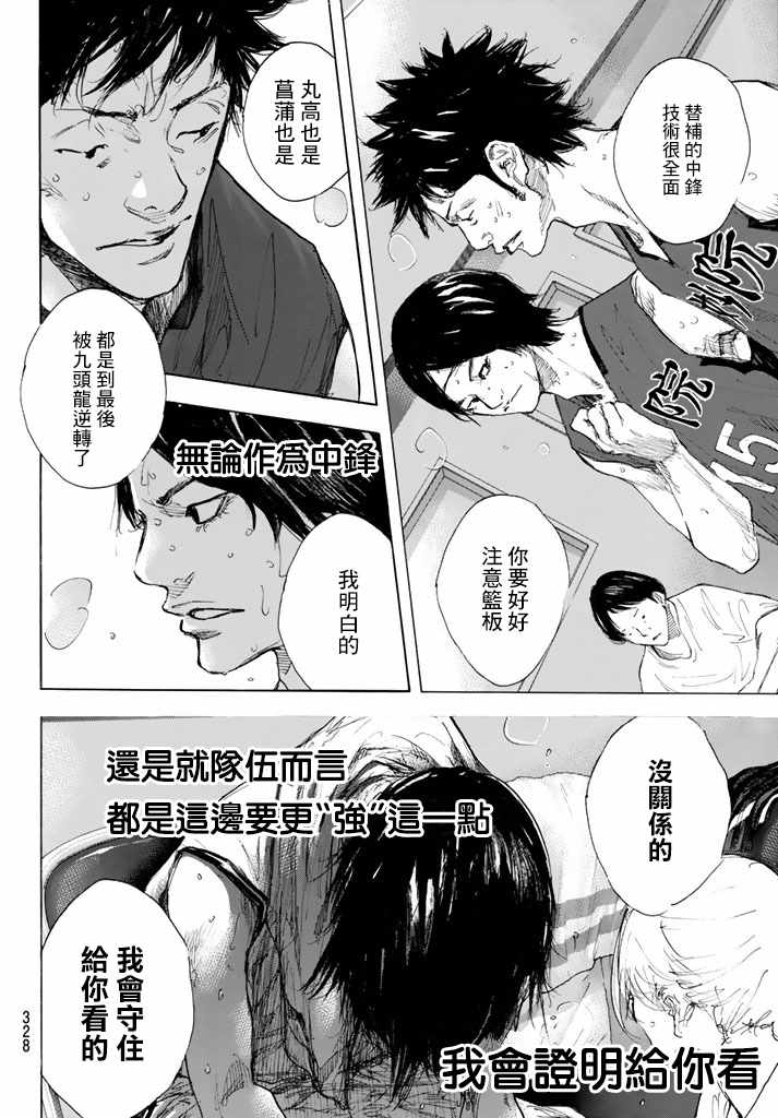 篮球少年王韩漫全集-第562话无删减无遮挡章节图片 